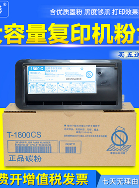 雄彩适用东芝T-1800CS-10K粉盒 E-STUDIO 18 E18打印机墨粉碳粉仓