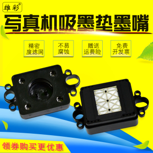 爱普生TX800 8代 XP600吸墨嘴 小七代 十代喷头墨垫 6代 雄彩适用