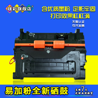 雄彩适用 HP MFP M604N 605DN 606X打印机硒鼓M630H墨盒 81A晒鼓