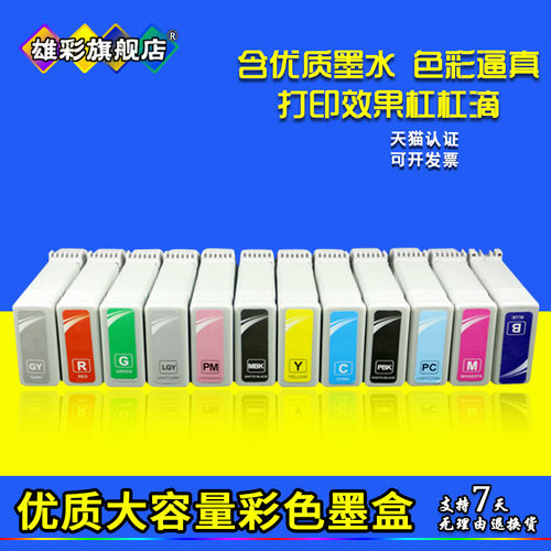雄彩适用佳能绘图仪打印机墨盒