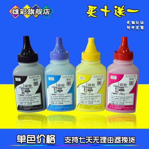雄彩适用 HP Color LaserJet 1600 2600 2600n打印机黑彩碳粉墨粉