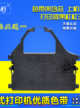 雄彩适用 华帝隆/龙 HDL2000航空运输单行程单客票打印机色带框架