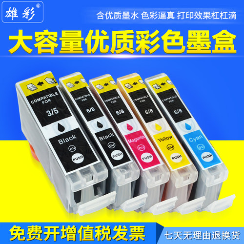 佳能彩色打印机墨水