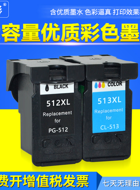 雄彩适用 佳能 Pixma MP270 MP272 282 MP480 MP490 492 MP495彩色喷墨打印机墨水盒PG-512XL CL-513墨盒油墨