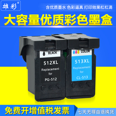 佳能打印机彩色喷墨