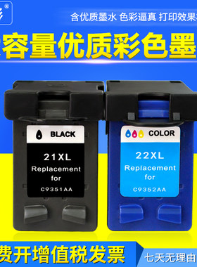 雄彩适用HP PSC 1402 1406 1408 1410彩色喷墨打印机墨盒油墨水盒