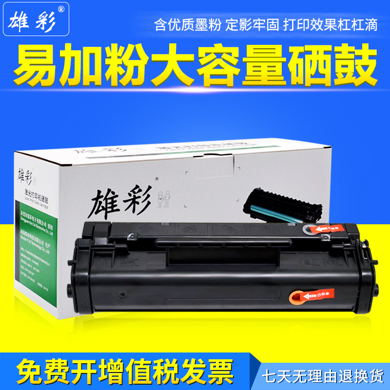 惠普黑白激光打印机硒鼓墨盒