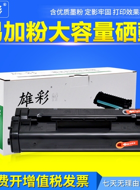 雄彩适用惠普LaserJet 1100 1100A SE XI硒鼓墨盒 适用佳能 LBP-1120黑白激光打印机硒鼓 EP-22晒鼓 ep22碳粉