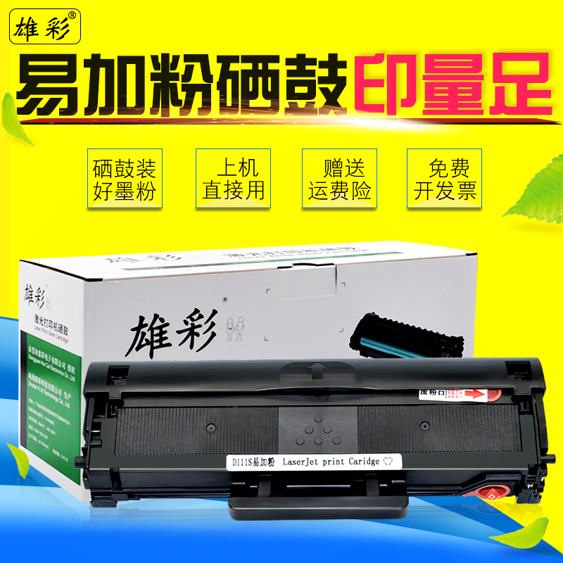 三星无线激光打印机硒鼓墨盒