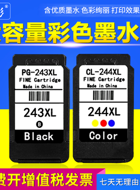 雄彩适用 佳能243 244 墨盒 MG2522 MG2920 MG2922打印机油墨水盒
