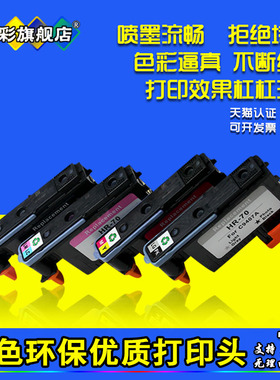 雄彩适用 HP Designjet Z3200 Z5200绘图仪打印头喷头 墨头出墨嘴