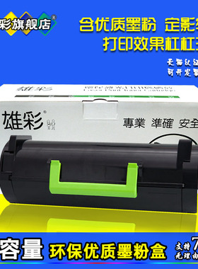 雄彩适用 Lexmark MS415 MS415DN黑白激光打印机硒鼓架墨盒碳粉盒