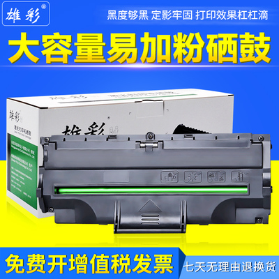 雄彩适用三星激光硒鼓激光打印机