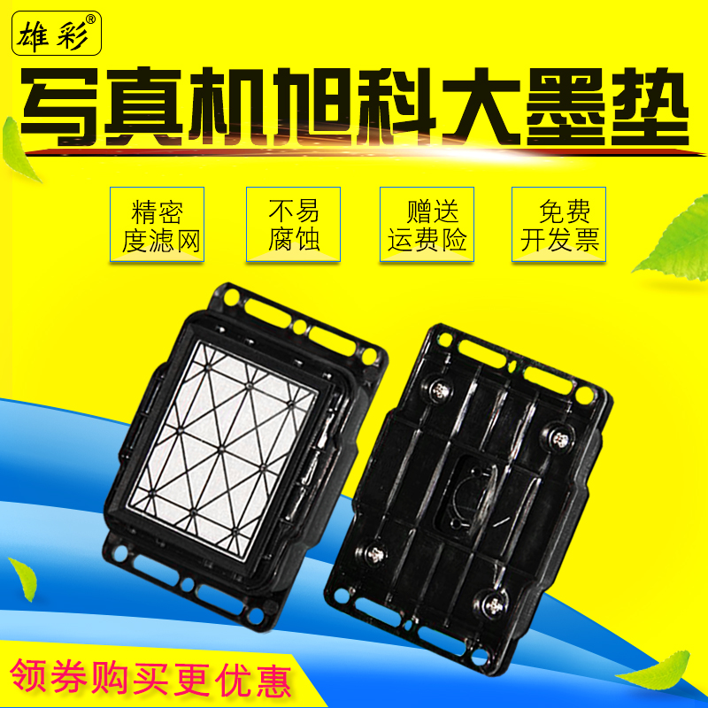 雄彩吸墨垫 不易腐蚀 流动性好