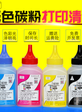 雄彩适用HP CF400A碳粉201 Pro M252n 252DW M274N彩色打印机墨粉