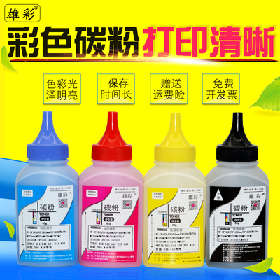 雄彩适用HP CF400A碳粉201 Pro M252n 252DW M274N彩色打印机墨粉