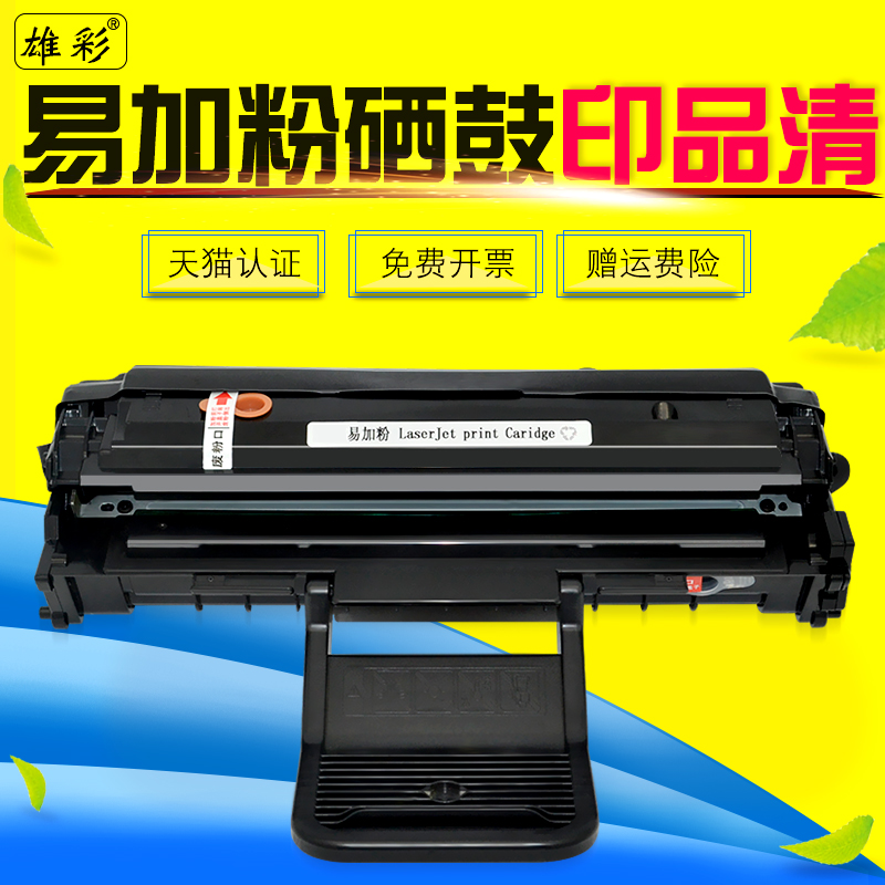 激光打印机硒鼓粉盒