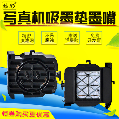 雄彩适用 爱普生XP600喷头墨垫 奥德利 尊图普捷写真机墨栈帽墨头