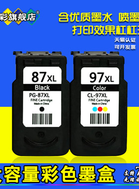 雄彩适用佳能（腾彩）PIXMA E568彩喷墨多功能打印一体机墨盒油墨 PG-87黑色 CL-97彩色 E568墨盒87 97墨水盒