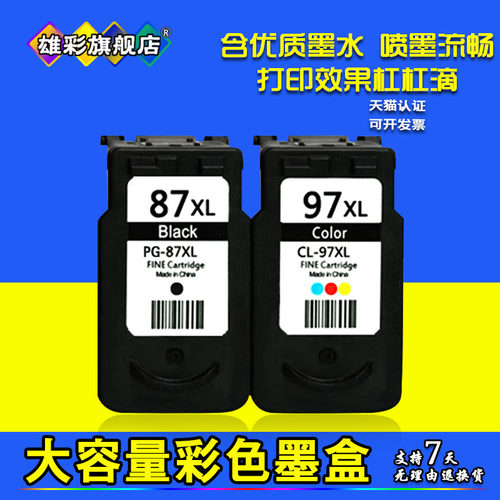 佳能打印一体机彩色墨水盒