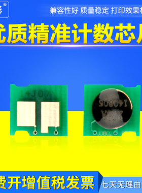 雄彩适用 HP M127FN打印机硒鼓芯片 CF283A M126FN一体机计数芯片