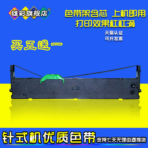 优质色带 打印清晰 品质保证 买五送一