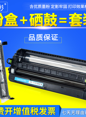 雄彩适用 松下KX-MB778CN激光打印机多功能一体机硒鼓 墨盒墨粉盒