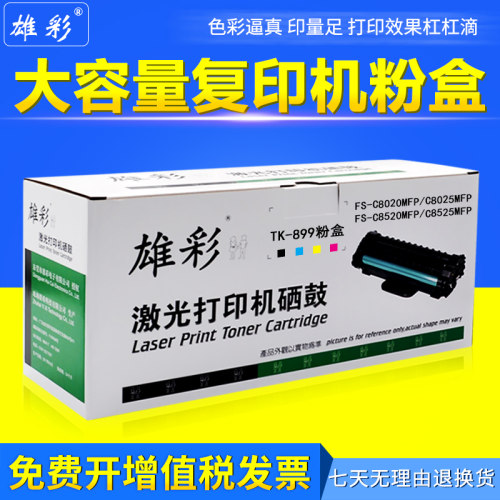 彩色打印机墨粉盒