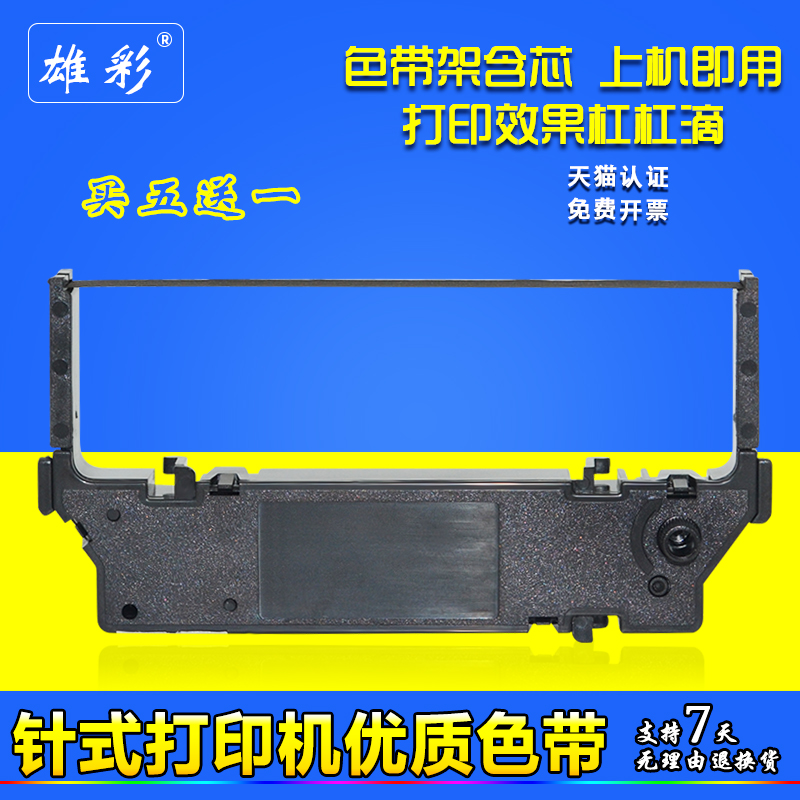 优质色带 经久耐用 印品清晰 免费开发票
