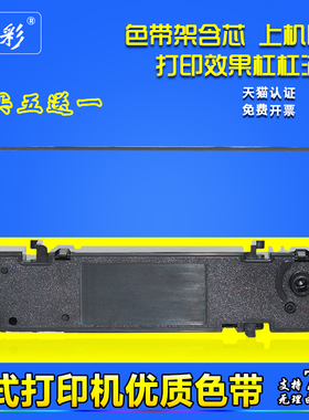 雄彩适用 佳博pro5色带架GP-PR05 PRO5C小票据针式打印机墨带框芯