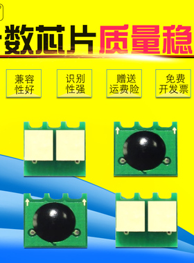 雄彩适用 HP530硒鼓 CM2320nf CP2025dn 2020 304a打印机计数芯片