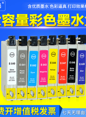 雄彩适用 EPSON Stylus Photo R800不干胶喷墨打印机8色墨盒 油墨