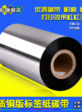 适用蜡基碳带110*300m吊牌服装条码打印机ttsc ttp-244 Pro色带