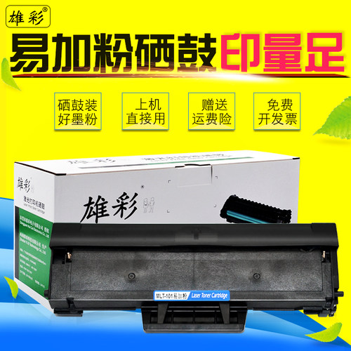 三星黑白激光打印机硒鼓碳粉盒