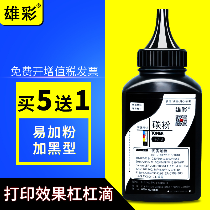 雄彩品质碳粉 打印清晰 定影牢固无重影