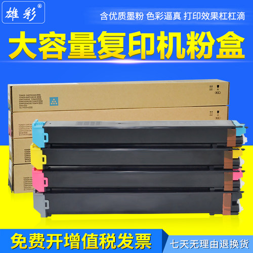 夏普彩色打印墨盒