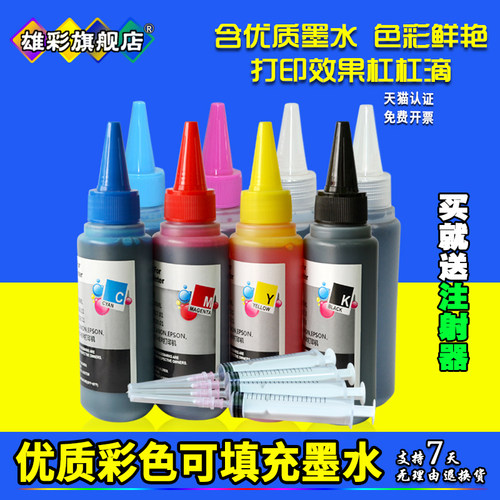 优质墨水 细腻均匀 色彩绚丽 打印更清晰