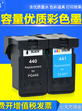 雄彩适用佳能PG-440 CL-441黑彩色大容量墨盒MX378打印机油墨水盒