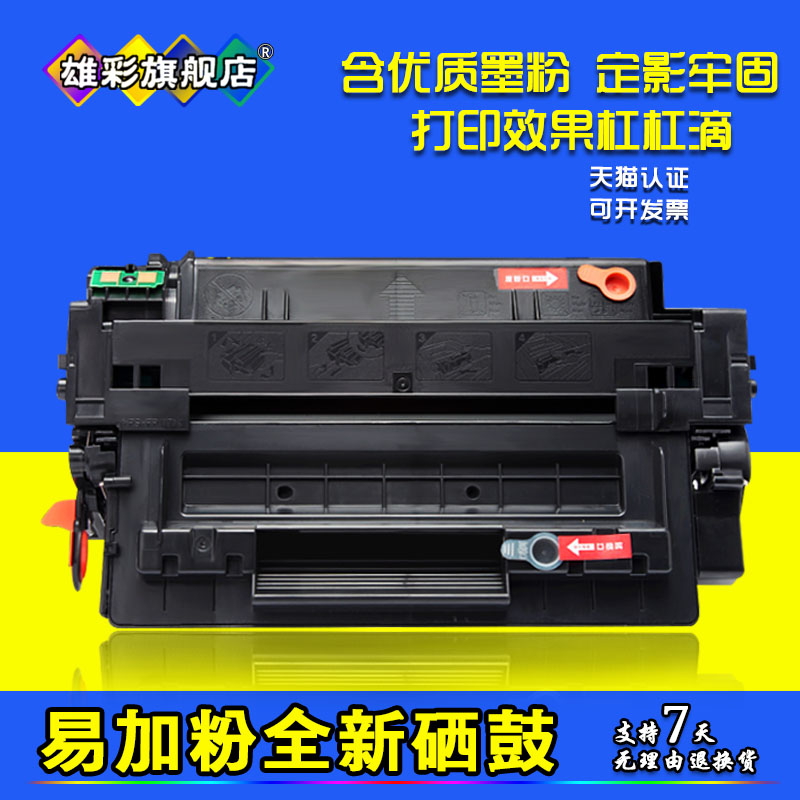 雄彩适用 hp Q7551A硒鼓 P3005 M3035 M3027打印