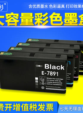 雄彩适用 EPSON T7901-T7904墨盒 Pro WF-5190DW打印机墨水盒油墨