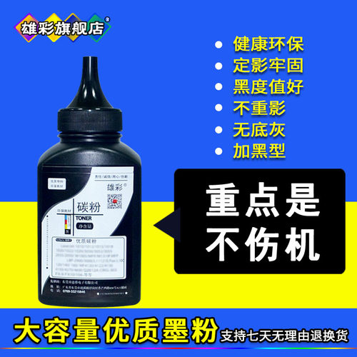 优质碳粉 黑度够黑 打印清晰 品质保证