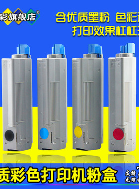 雄彩适用 OKI C5850 C5500 C5600n C5900n彩色激光打印机碳墨粉盒