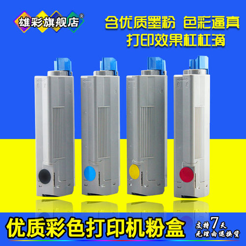 oki彩色激光打印机粉盒