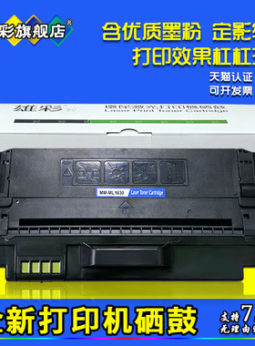 雄彩适用 三星 ML-1630 SCX-4500 W多功能打印一体机晒硒鼓墨粉盒