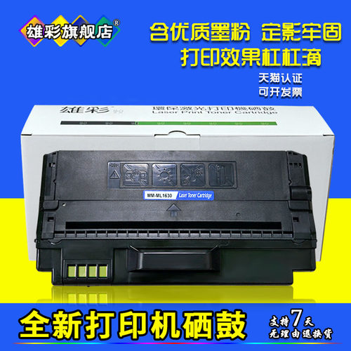 三星多功能打印一体机硒鼓墨粉盒