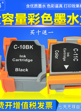 雄彩适用Canon佳能 BJ-30/50/55彩色打印机油墨水盒 BCI-10BK墨盒BCI-10BK黑 BCI-11C彩色墨盒BJC-70/80/85PW