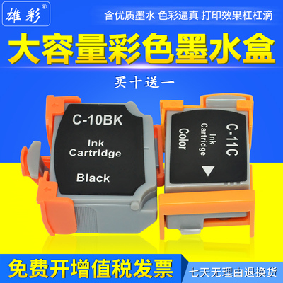 佳能彩色打印机墨盒