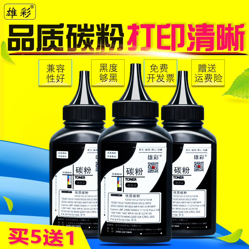 品质黑色墨粉 黑度值好 买5送1 开发票