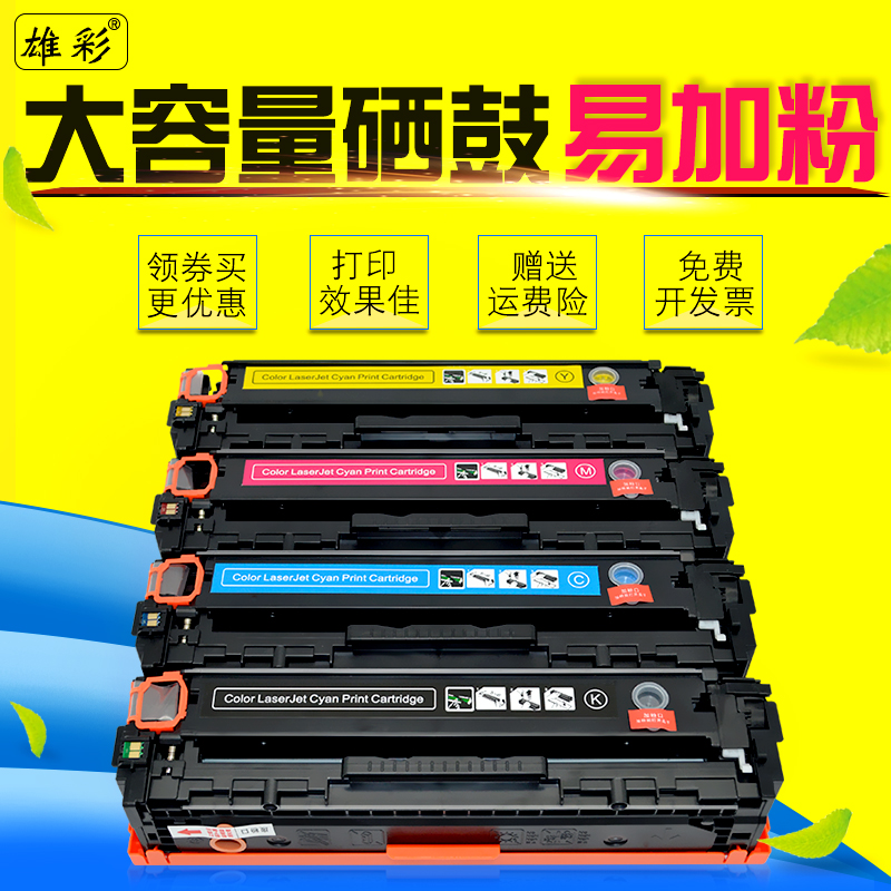 雄彩适用打印机硒鼓墨盒