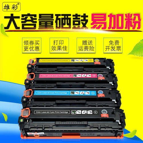 雄彩适用打印机硒鼓墨盒